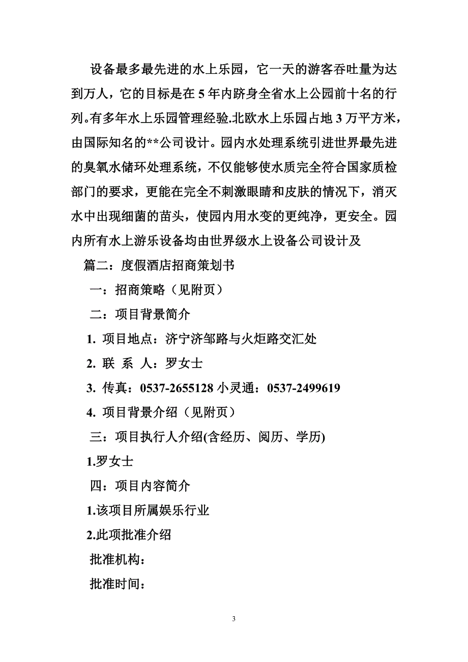 酒店招商策划方案_第3页