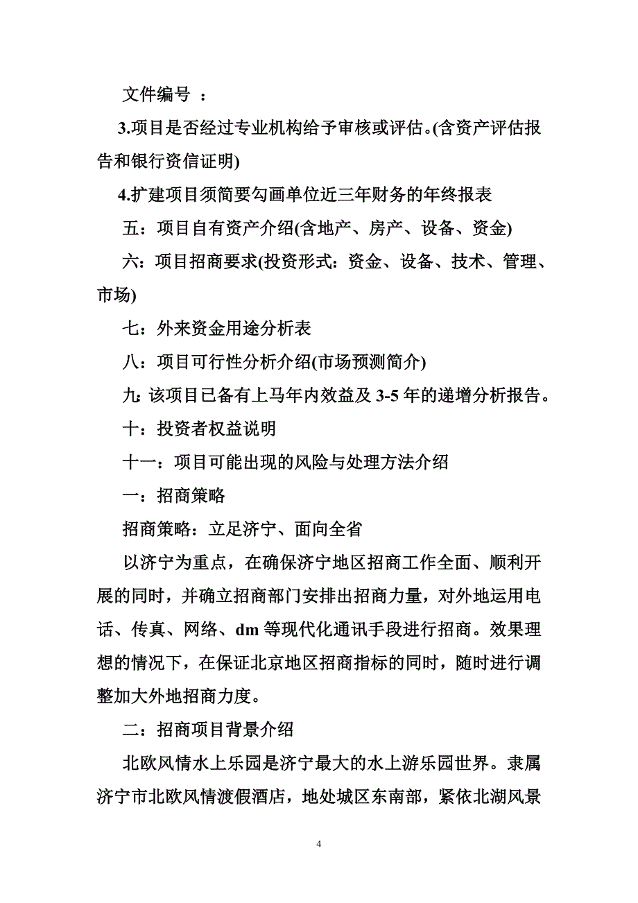 酒店招商策划方案_第4页