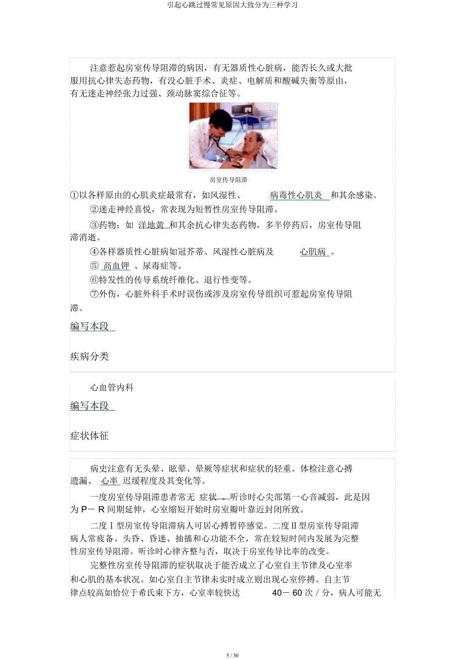 引起心跳过慢常见原因大致分为三种学习.docx_第5页