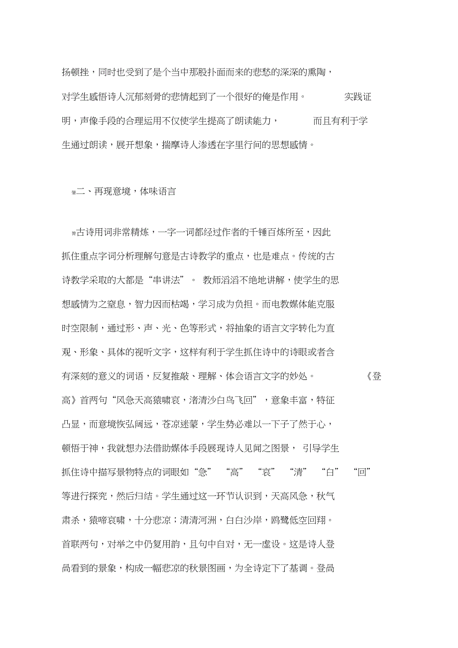 登高教学反思_第2页