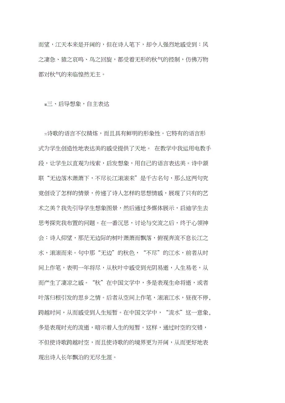 登高教学反思_第3页