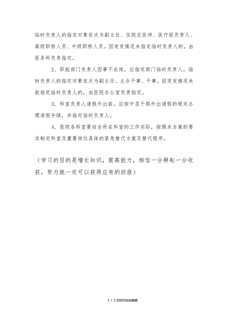 医院院科两级人员紧急替代程序与方案_第3页