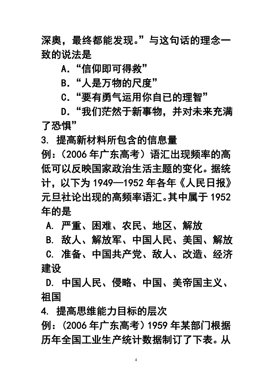 广东高考文科综合（历史）备考研究_第4页