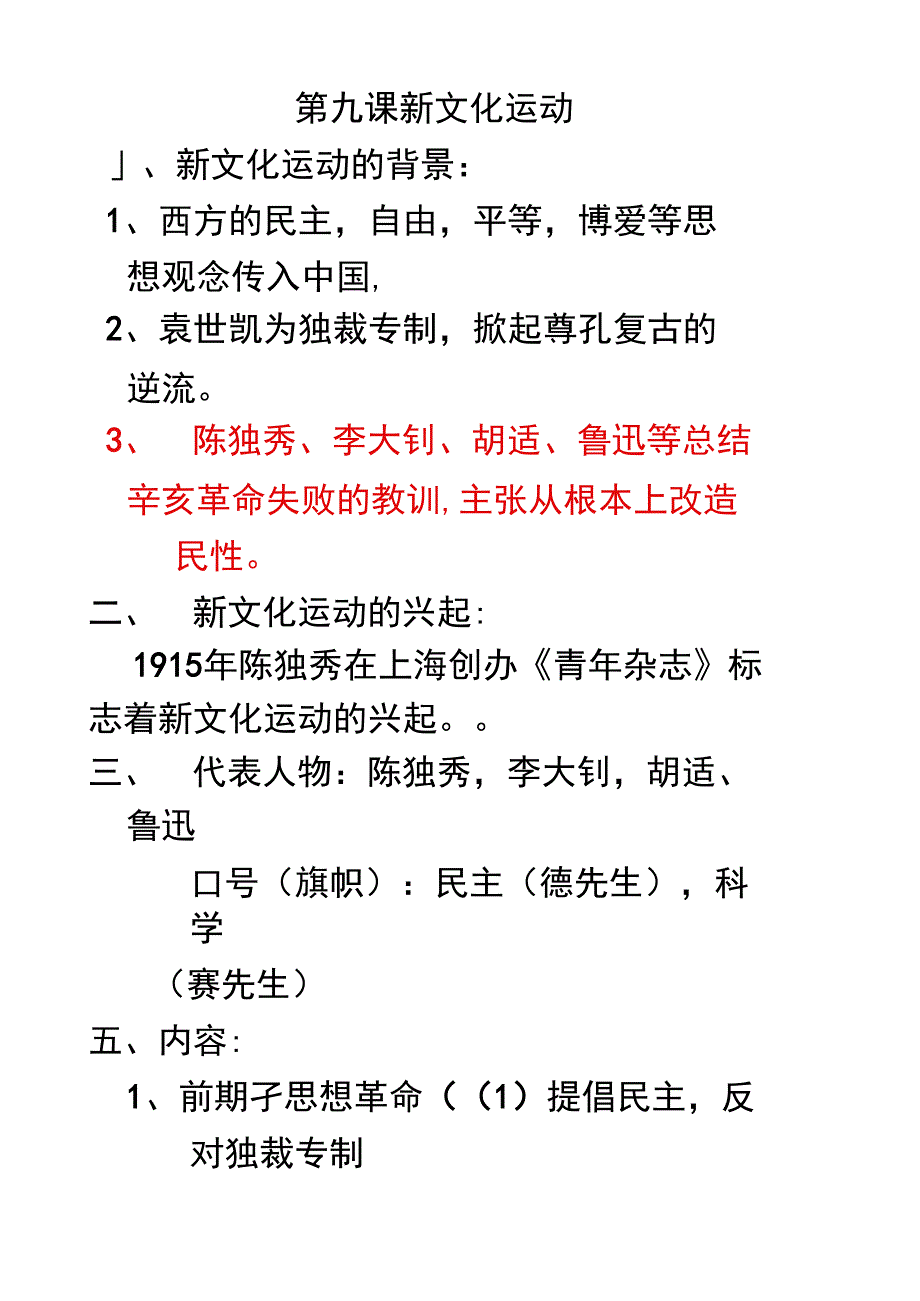 新文化运动知识点_第1页