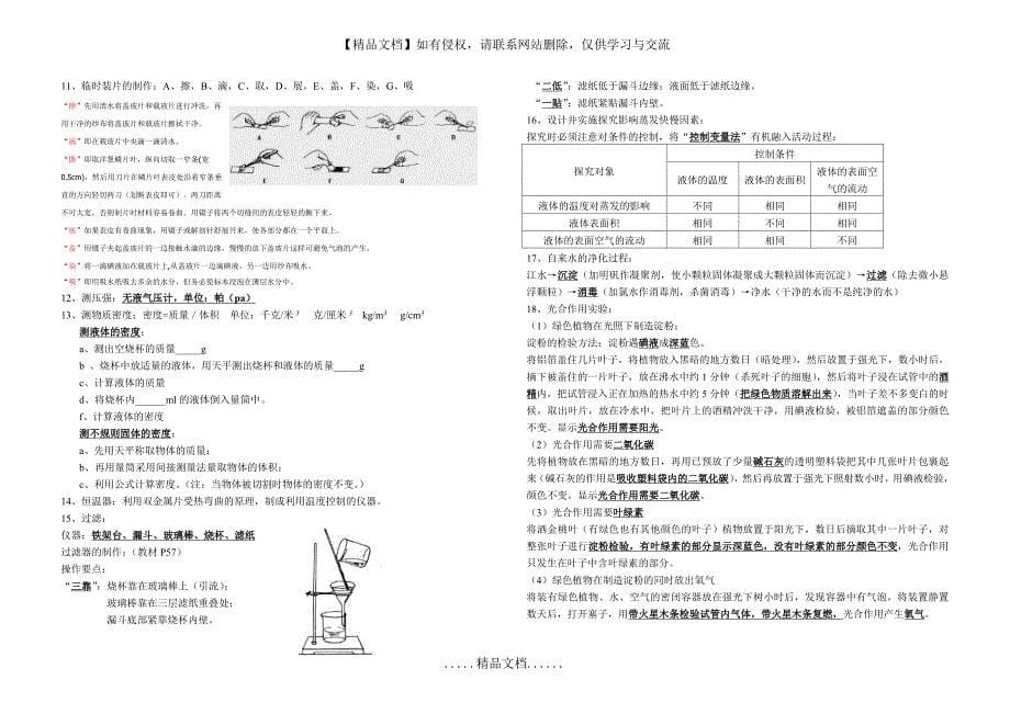 上海市初中科学总复习_第5页