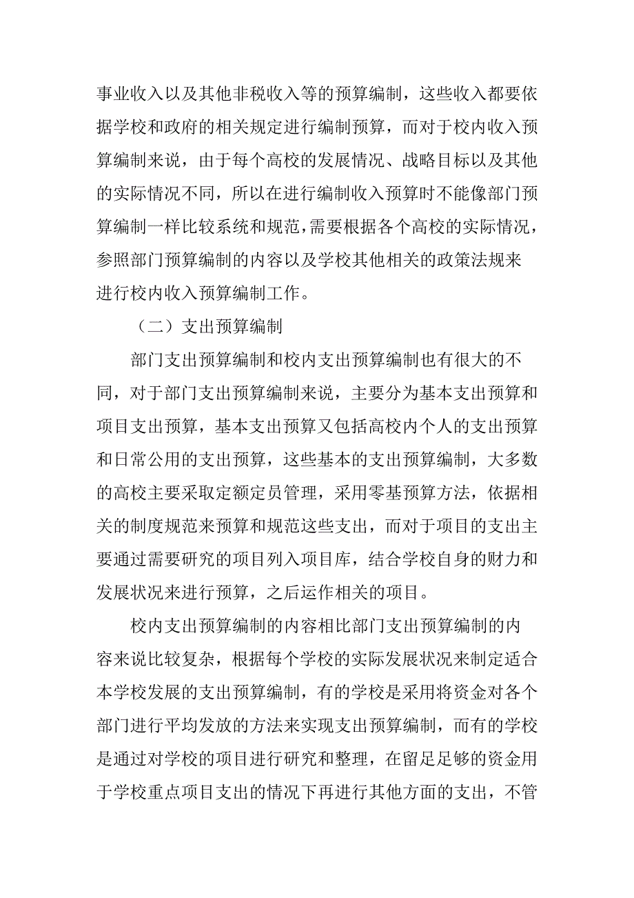 完善高校预算编制的探讨_第2页