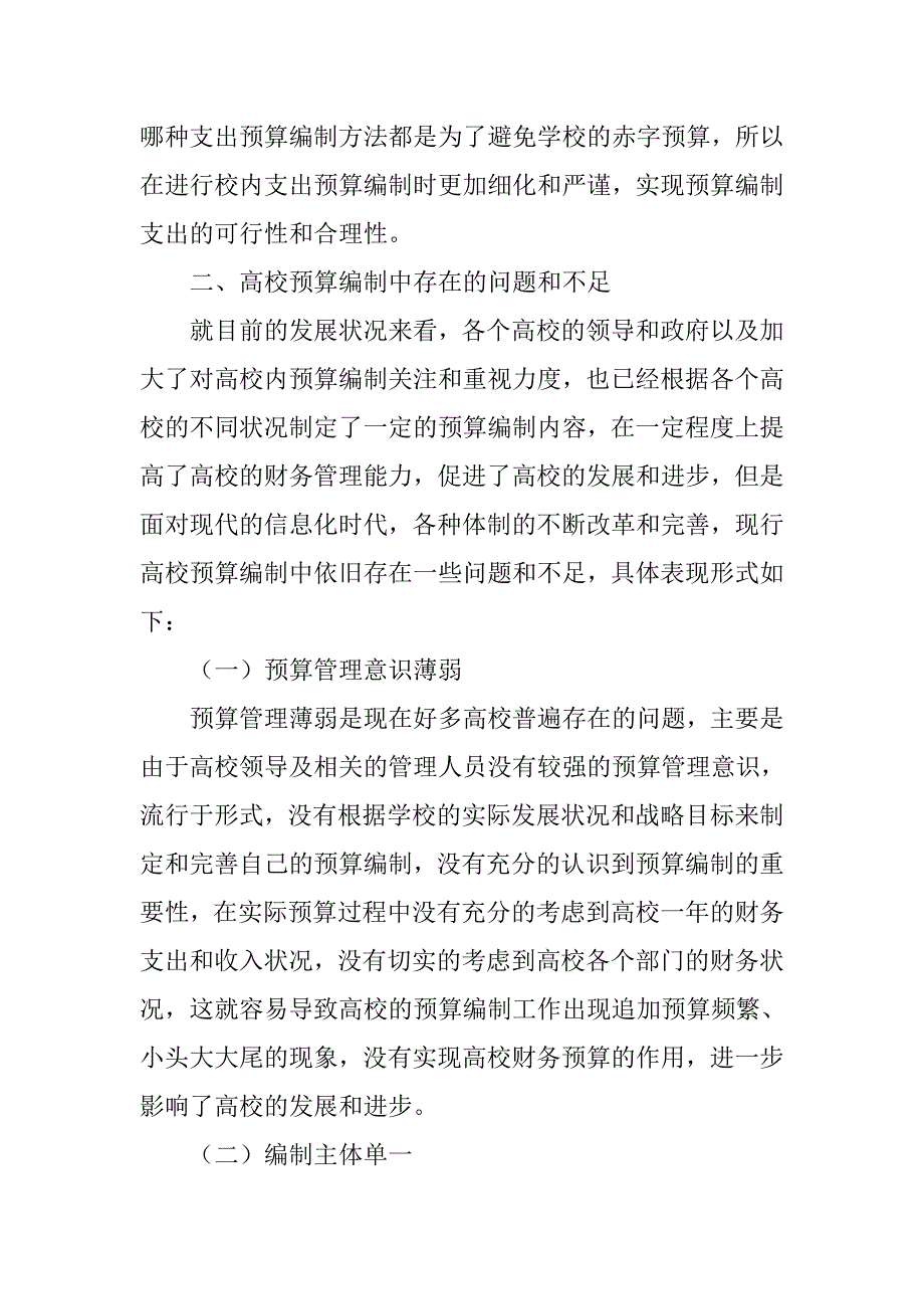 完善高校预算编制的探讨_第3页