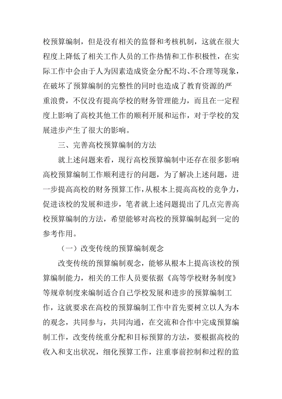 完善高校预算编制的探讨_第5页