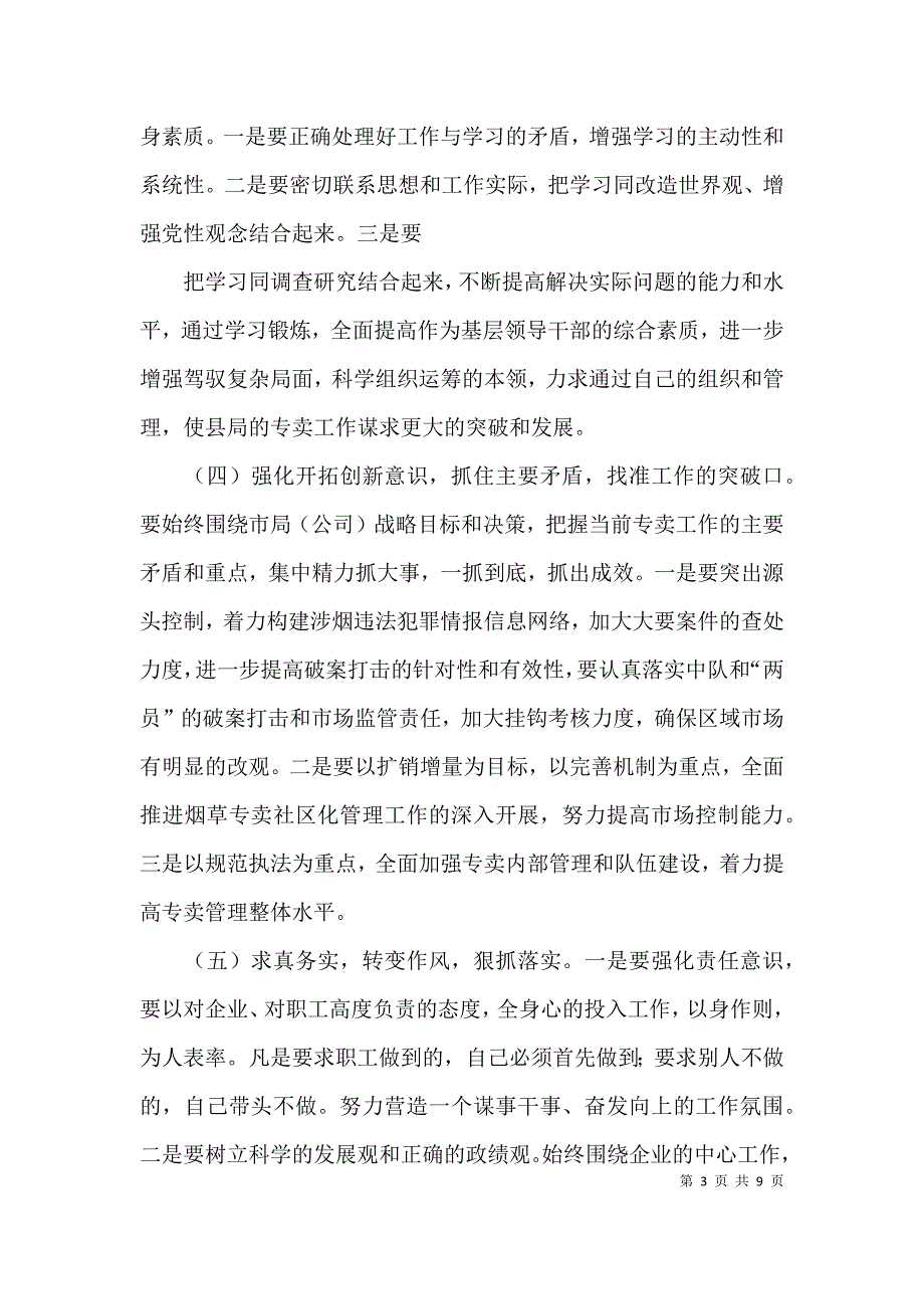 （精选）干部履职能力自我评价_第3页