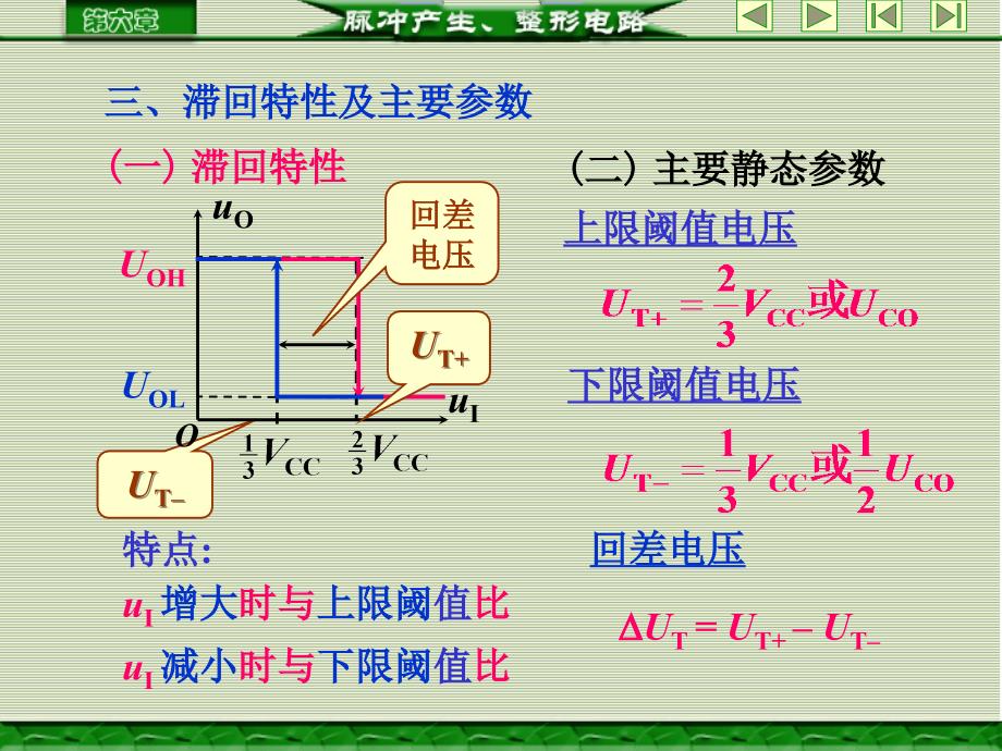 施密特触发器SchmittTrigger_第3页