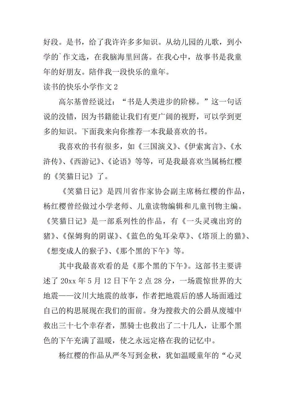 读书的快乐小学作文3篇(快乐是读书的作文)_第2页