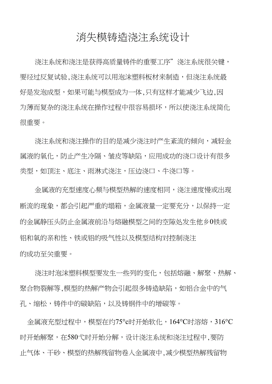 消失模铸造浇注系统设计说明_第1页