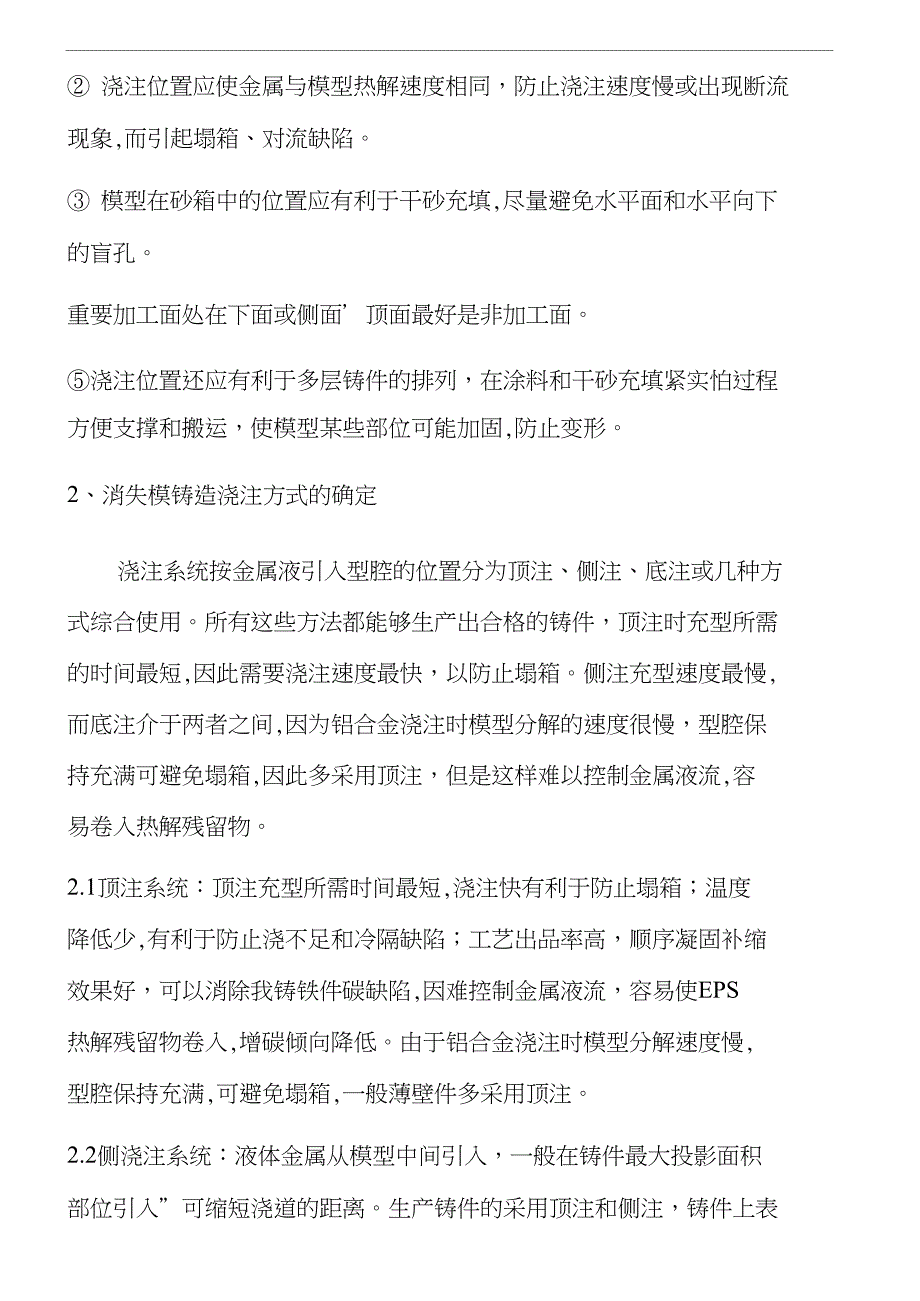 消失模铸造浇注系统设计说明_第3页