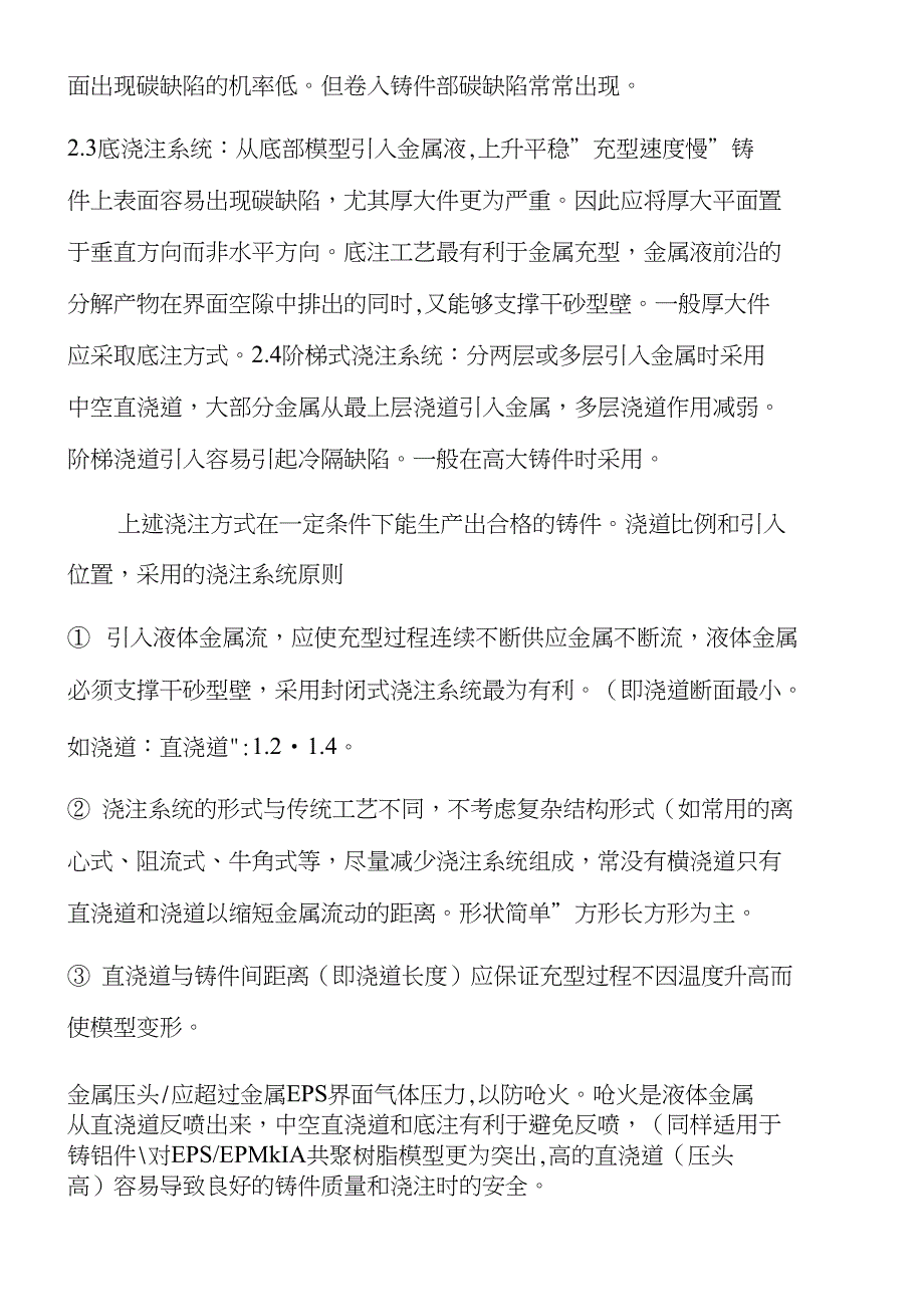 消失模铸造浇注系统设计说明_第4页