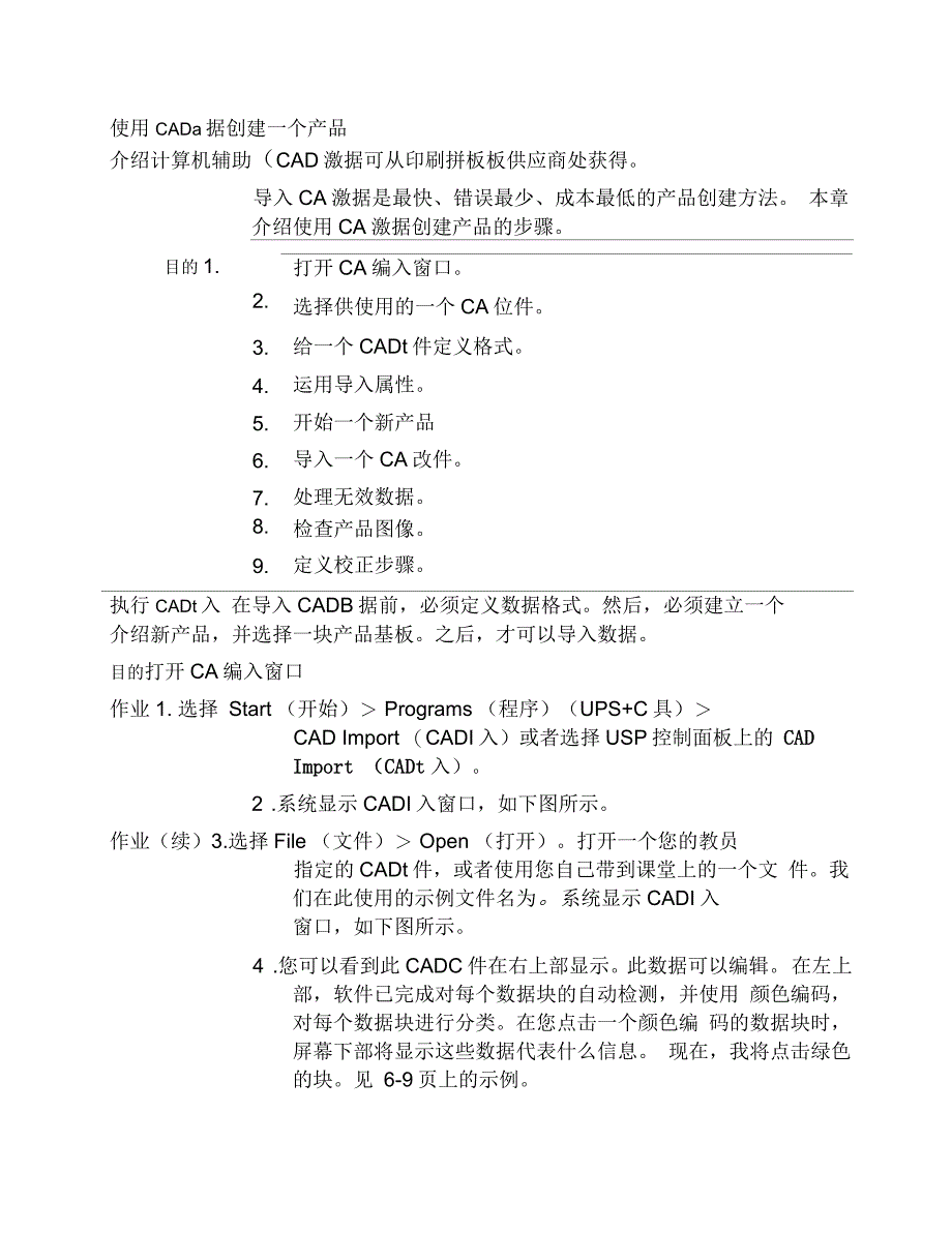 使用CAD数据创建一个产品_第2页