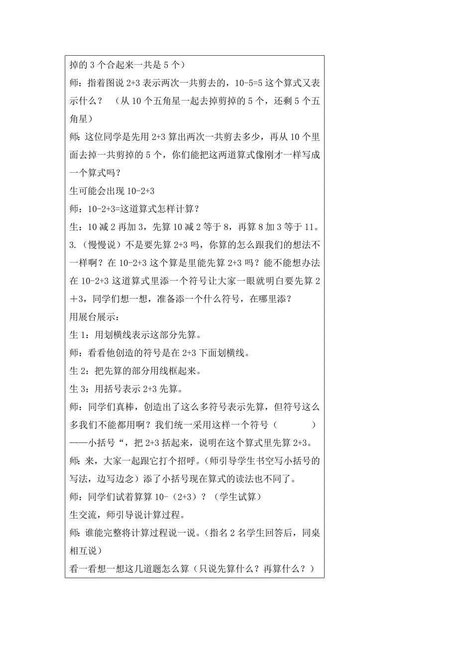 100以内加法和减法（一）.doc_第3页