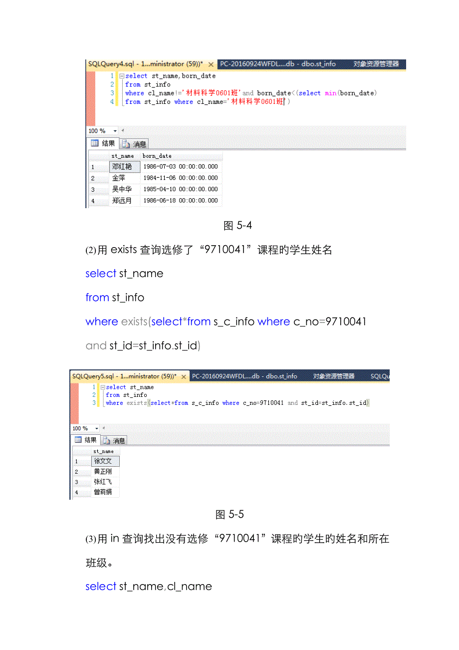 2023年SQL语言实验报告_第4页