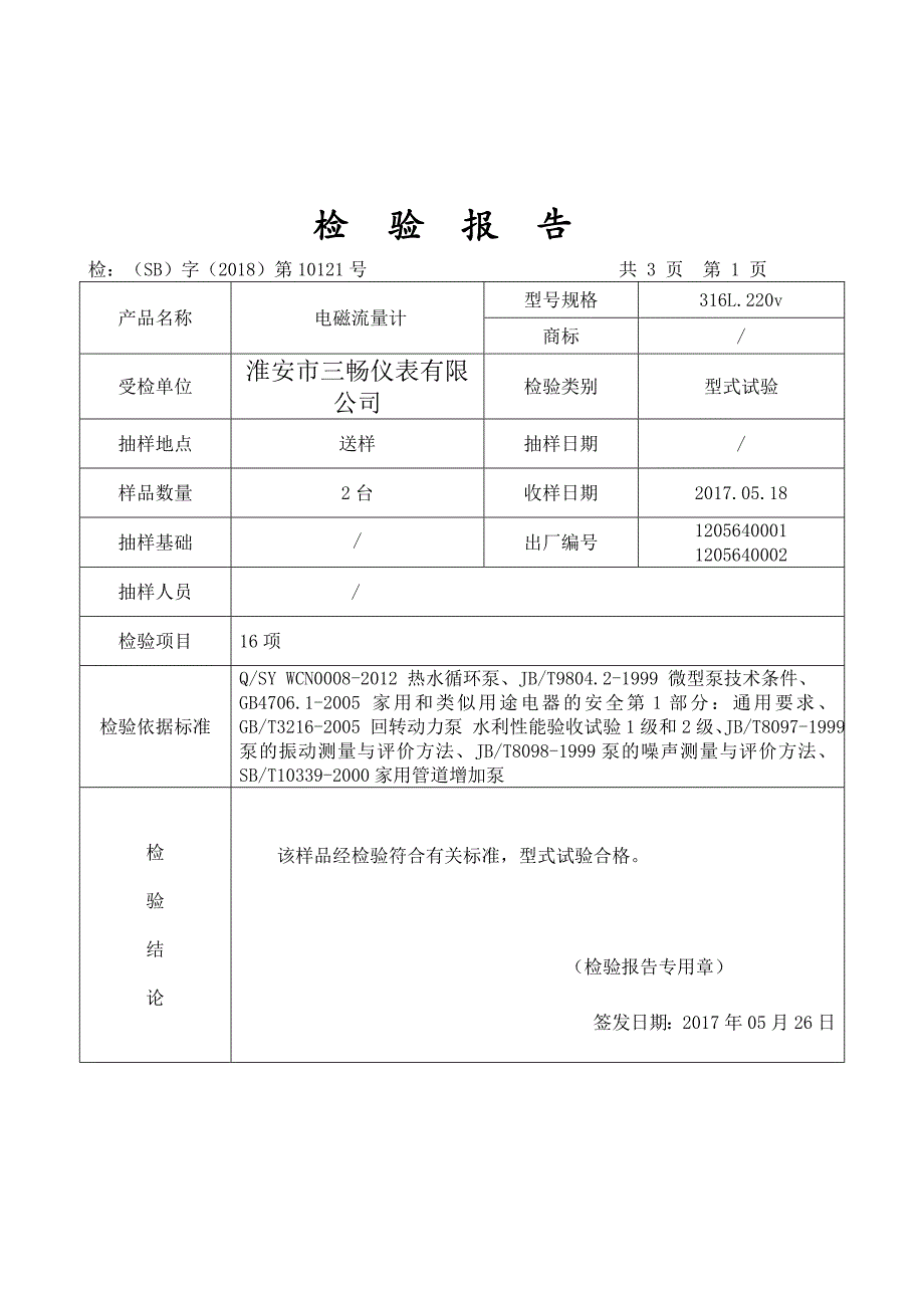 最新水泵检验报告模板_第2页