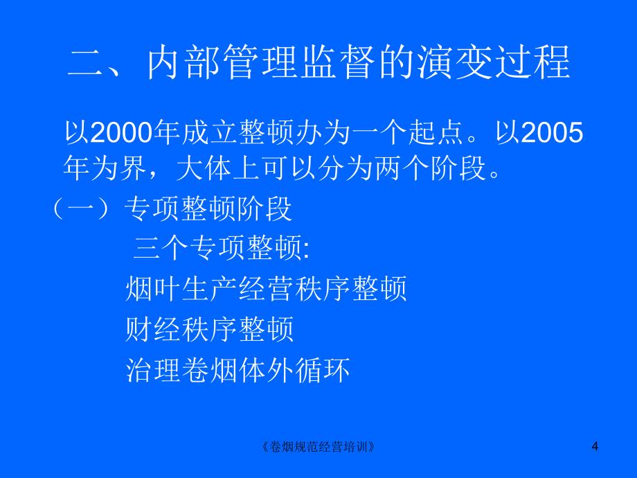 卷烟规范经营培训课件_第4页