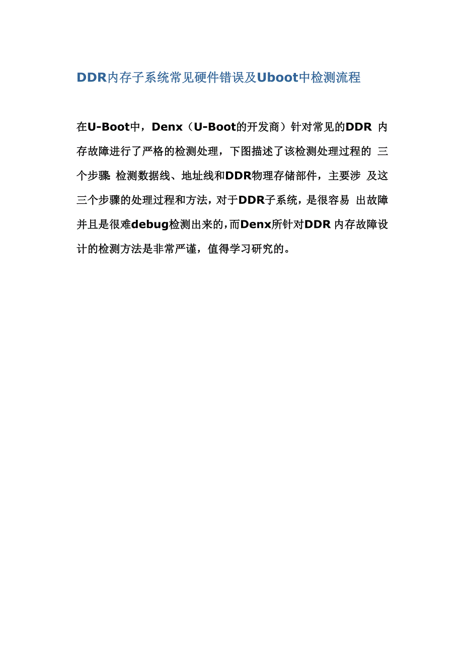 内存测试三步法_第1页