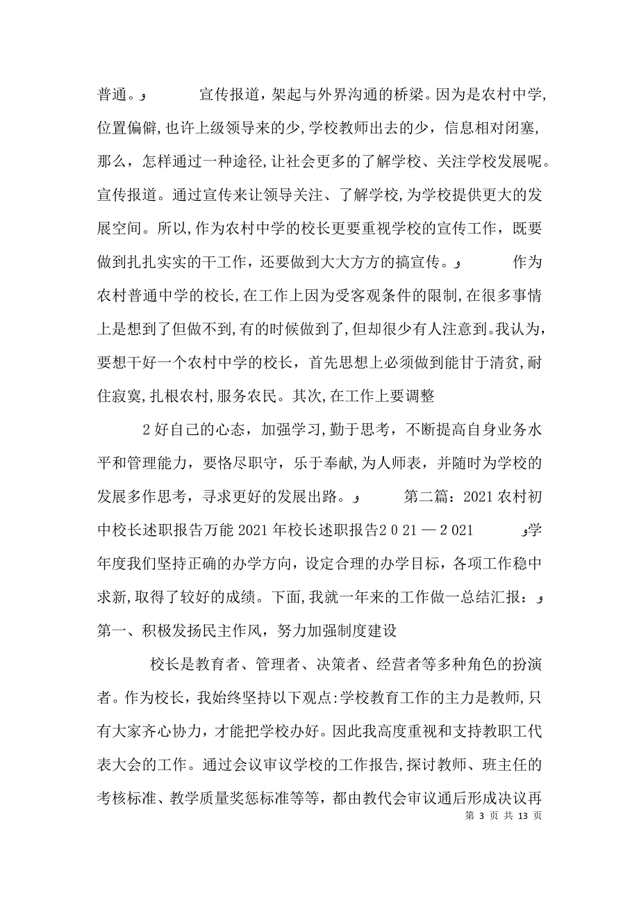 万能农村校长的感悟2_第3页