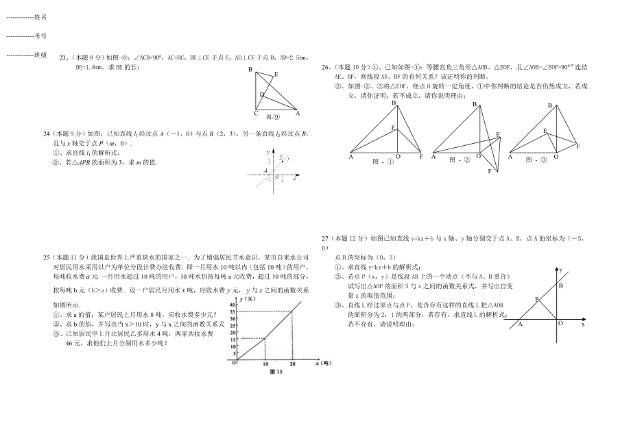 八上期中考试化学试卷_第2页