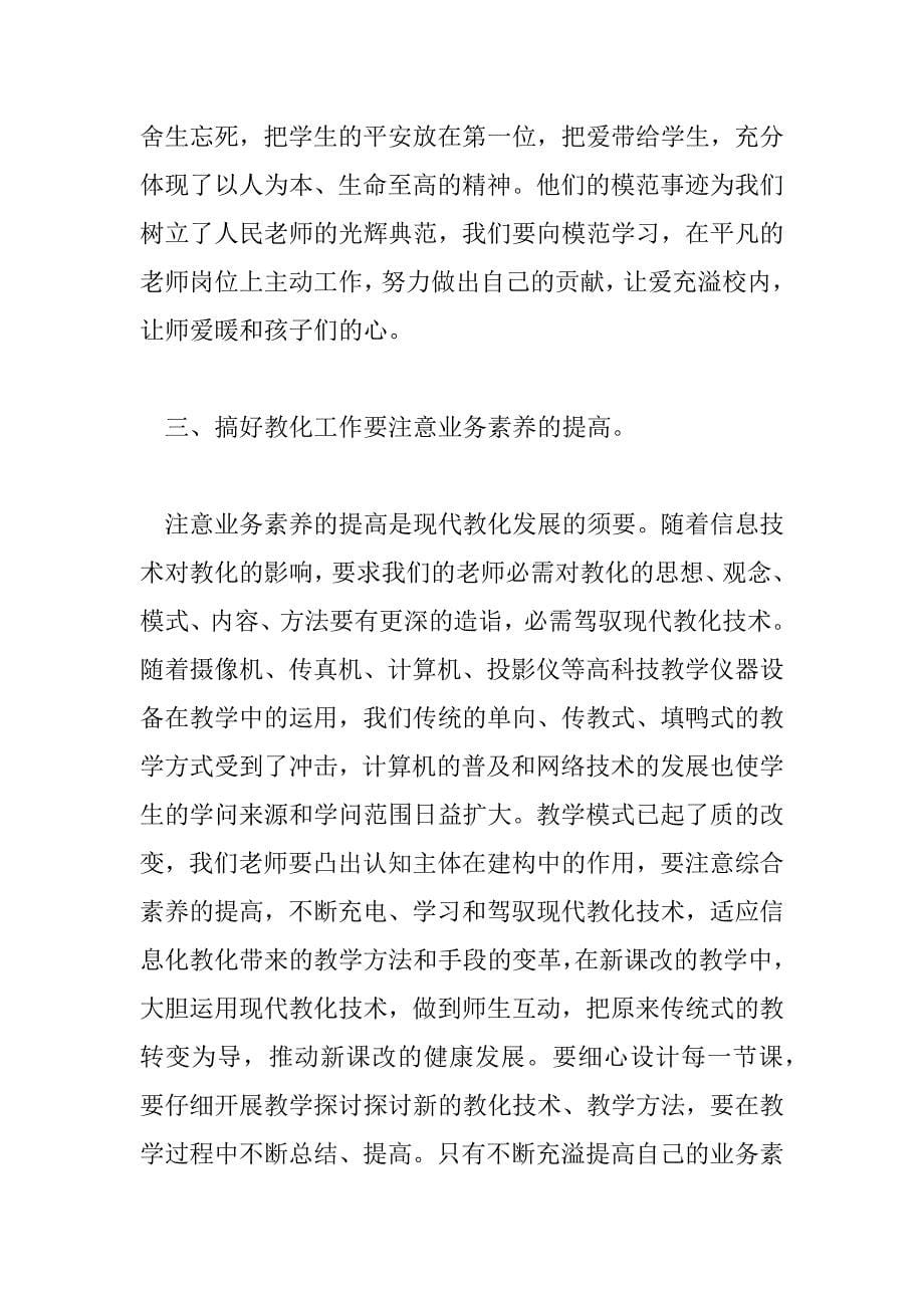 2023年师风师德心得总结6篇_第5页