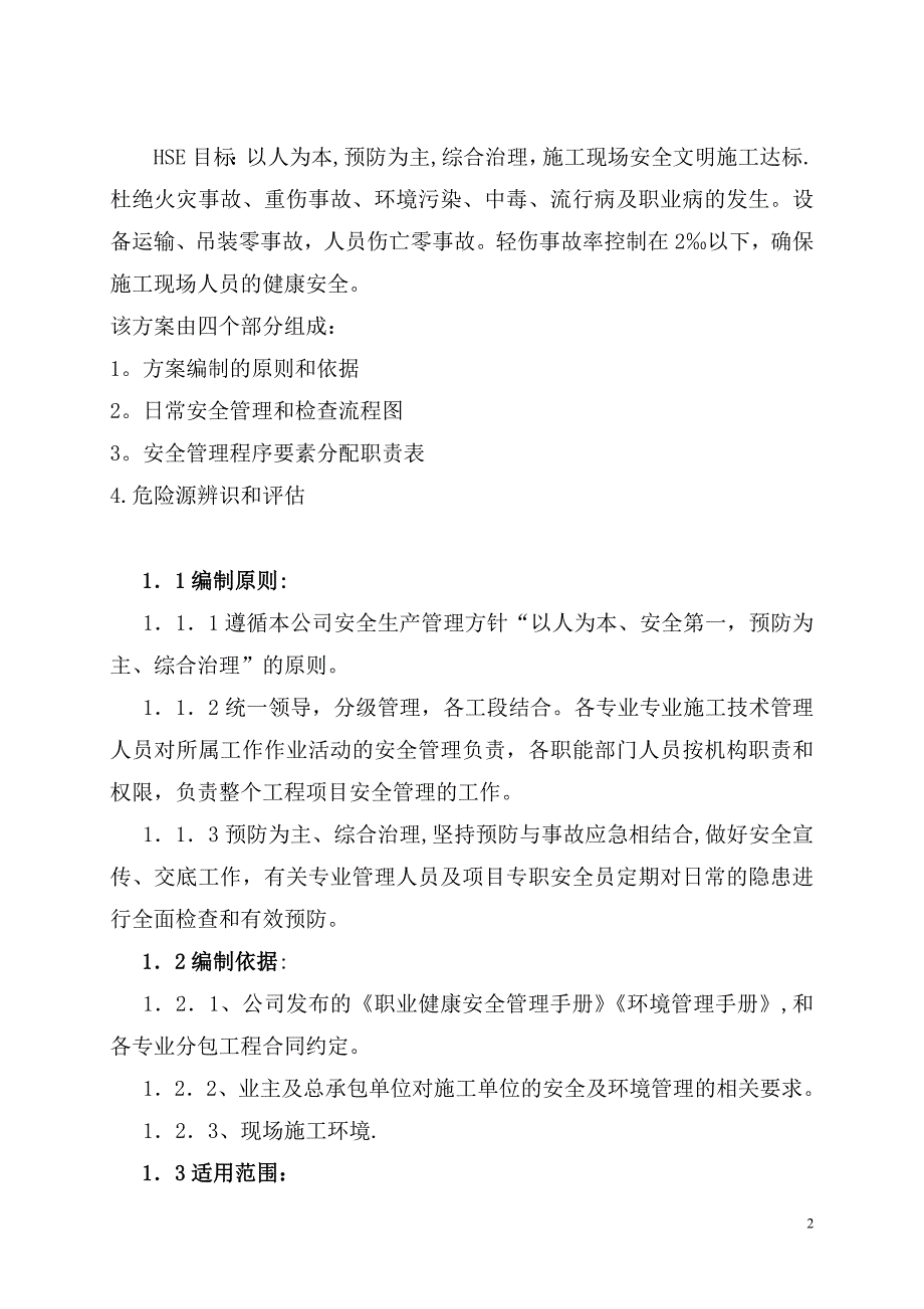 气柜检修安全技术方案试卷教案_第2页