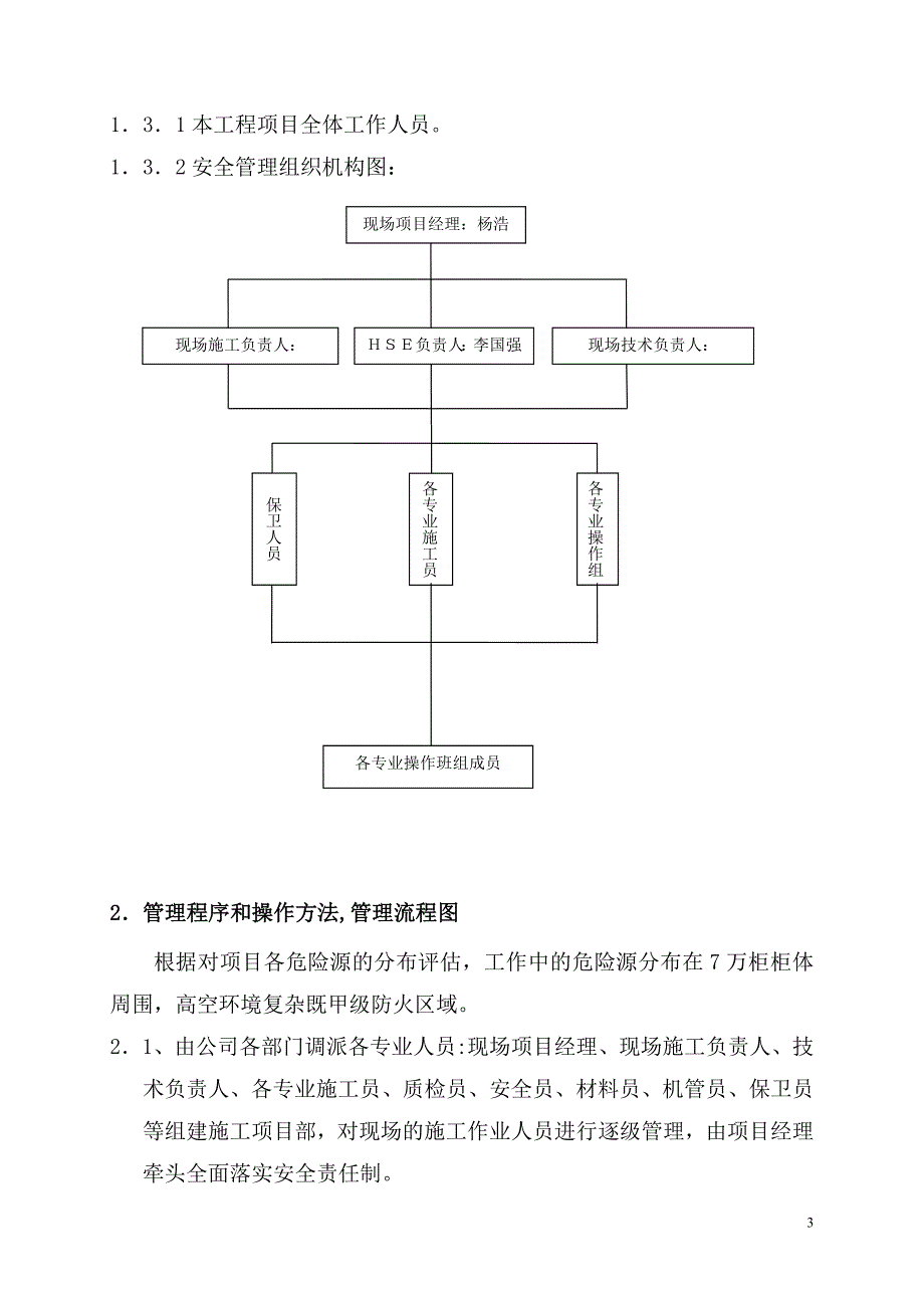 气柜检修安全技术方案试卷教案_第3页