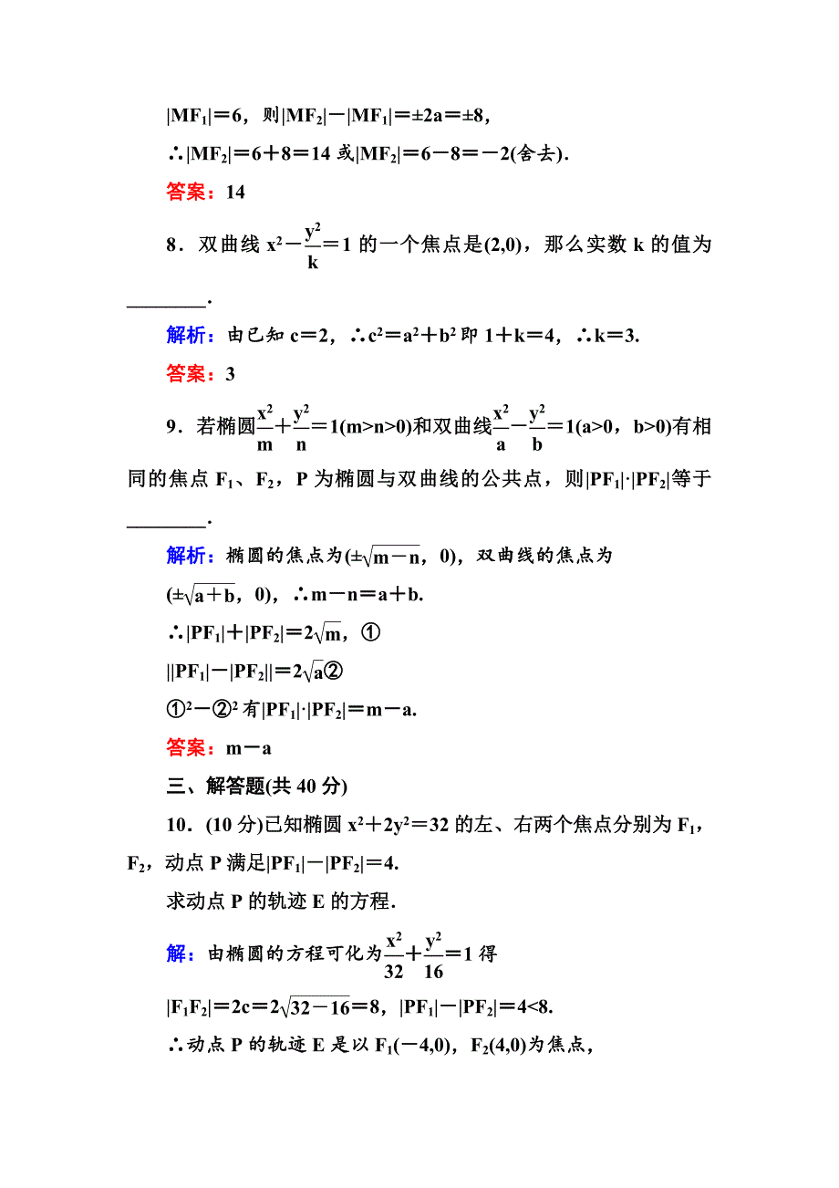 人教版 高中数学【选修 21】习题：231双曲线及其标准方程_第4页