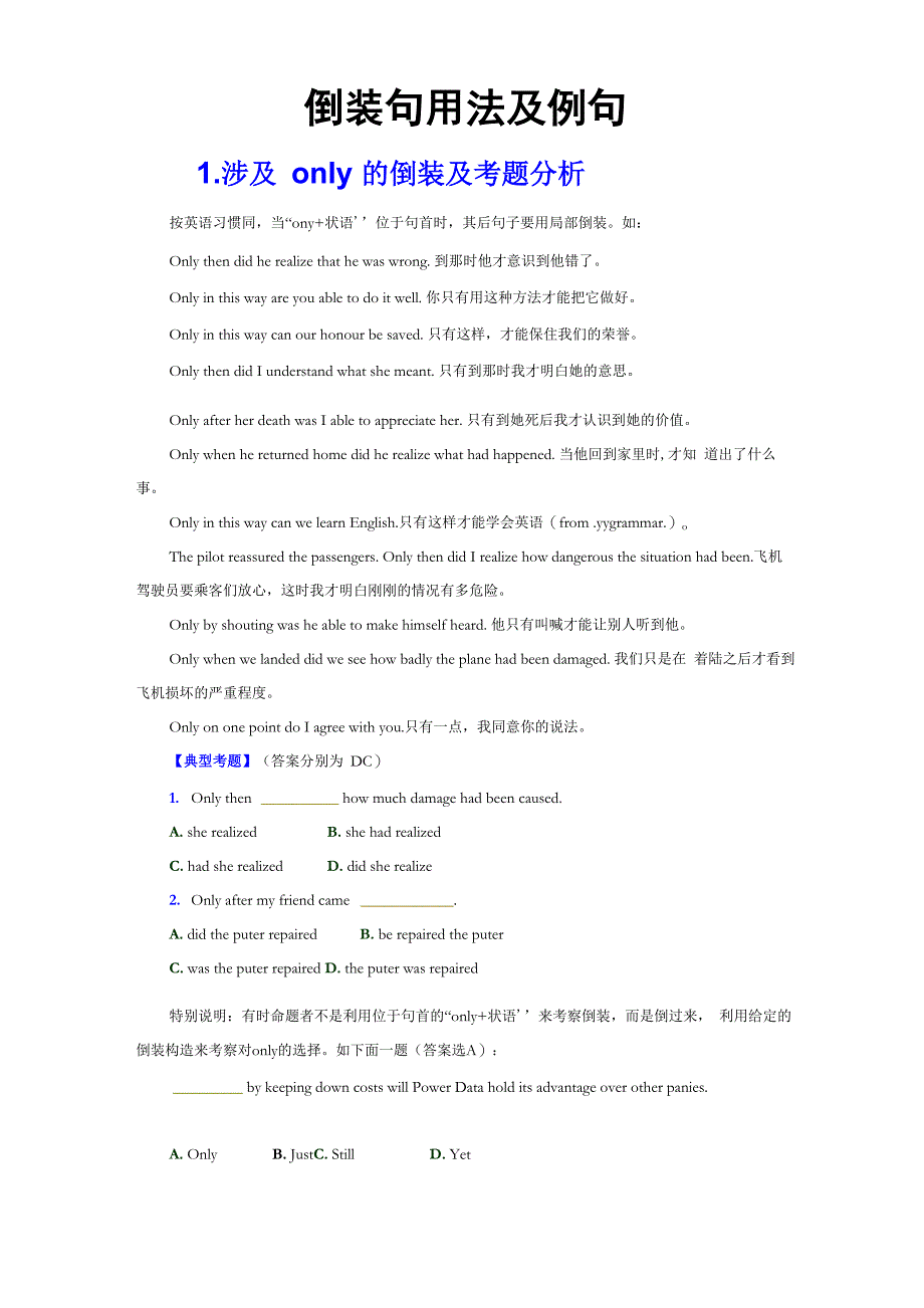 倒装句用法及例句_第1页