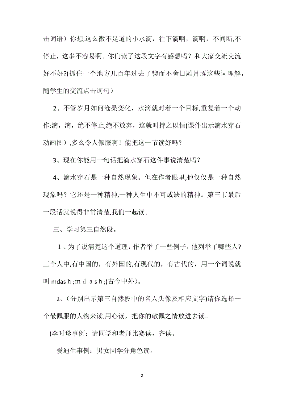 小学语文五年级教案滴水穿石的启示第二课时教学设计之一_第2页