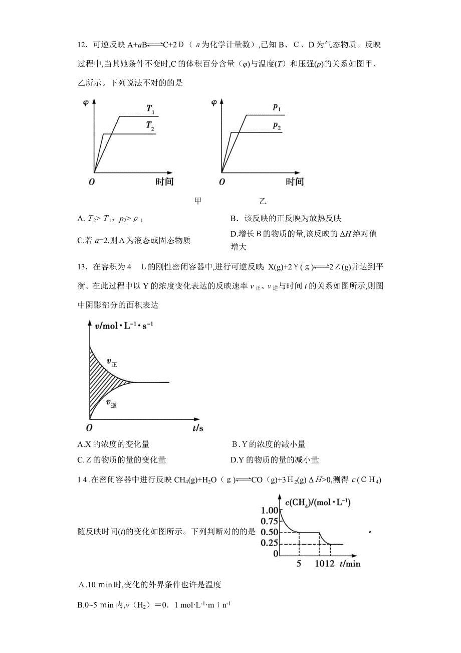 人教版高中化学选修四高一下期实验班化学平衡图像专题_第5页