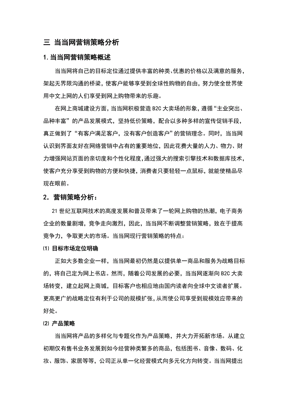 当当网的运营模式分析.doc_第4页