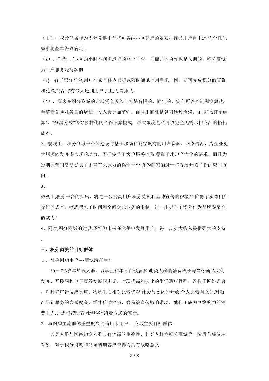 电子商务与银行积分联合方案_第2页