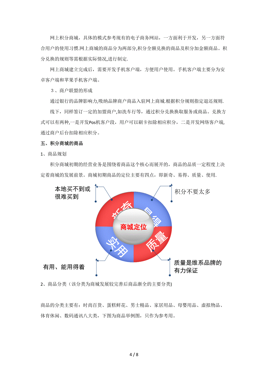 电子商务与银行积分联合方案_第4页