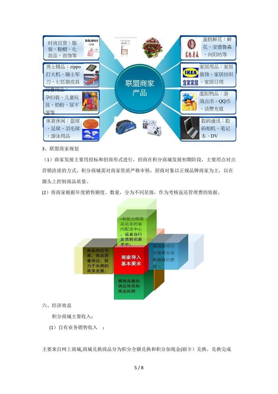 电子商务与银行积分联合方案_第5页