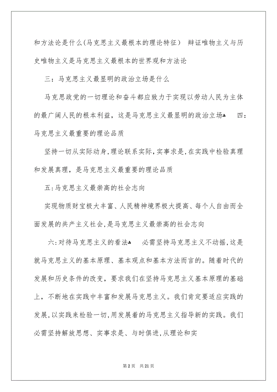 研究生考试之马克思主义原理概论复习资料_第2页