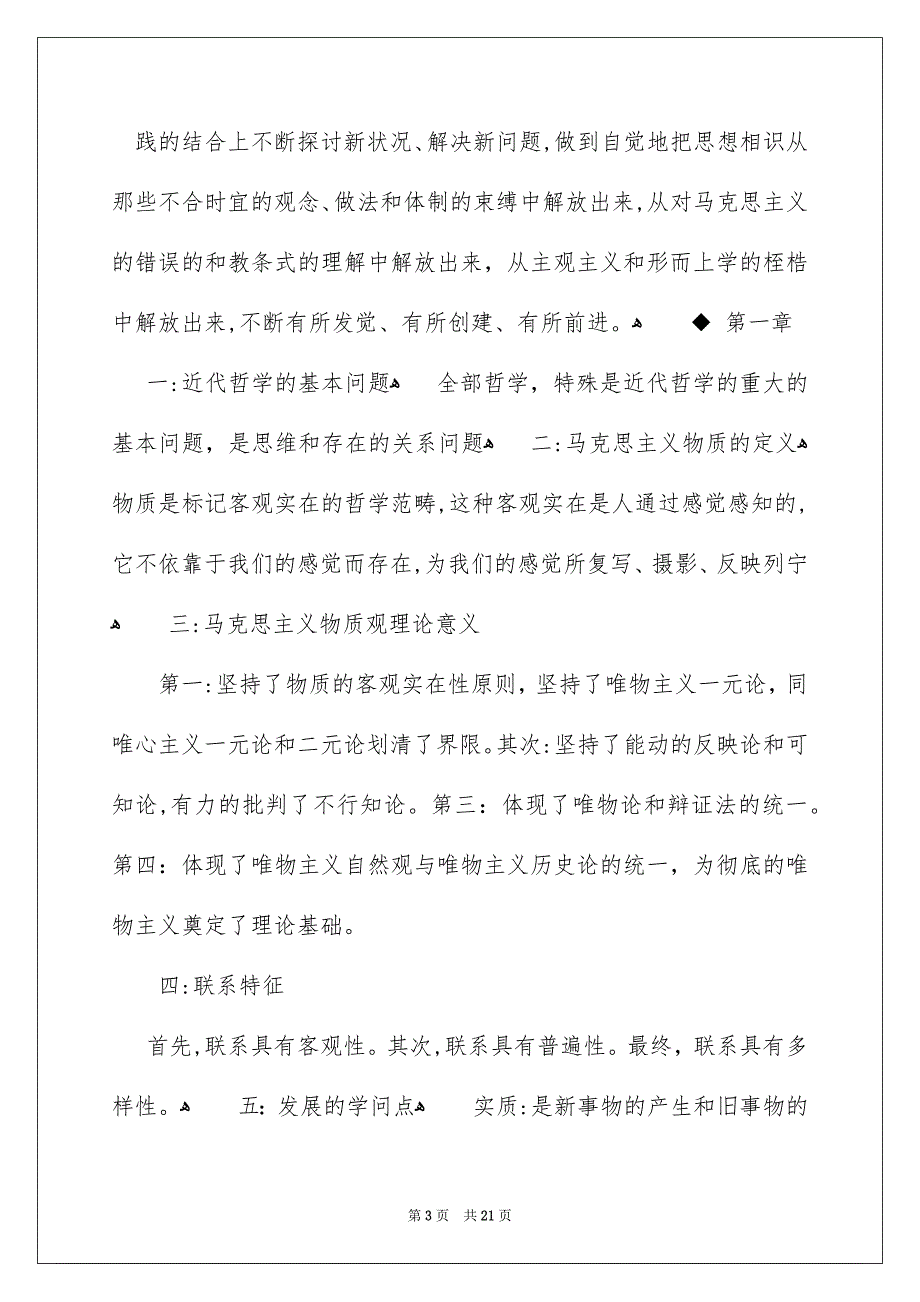 研究生考试之马克思主义原理概论复习资料_第3页