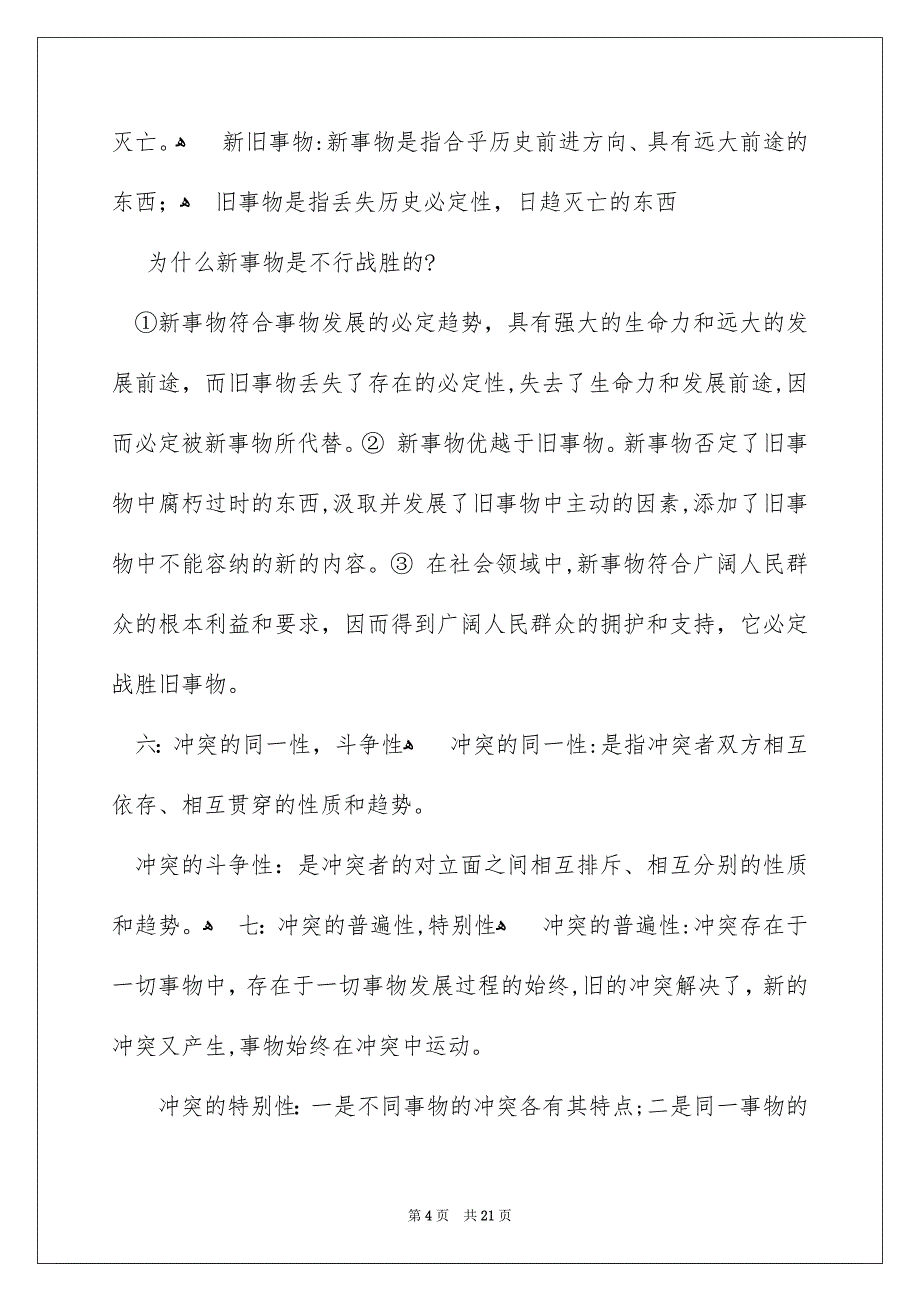 研究生考试之马克思主义原理概论复习资料_第4页