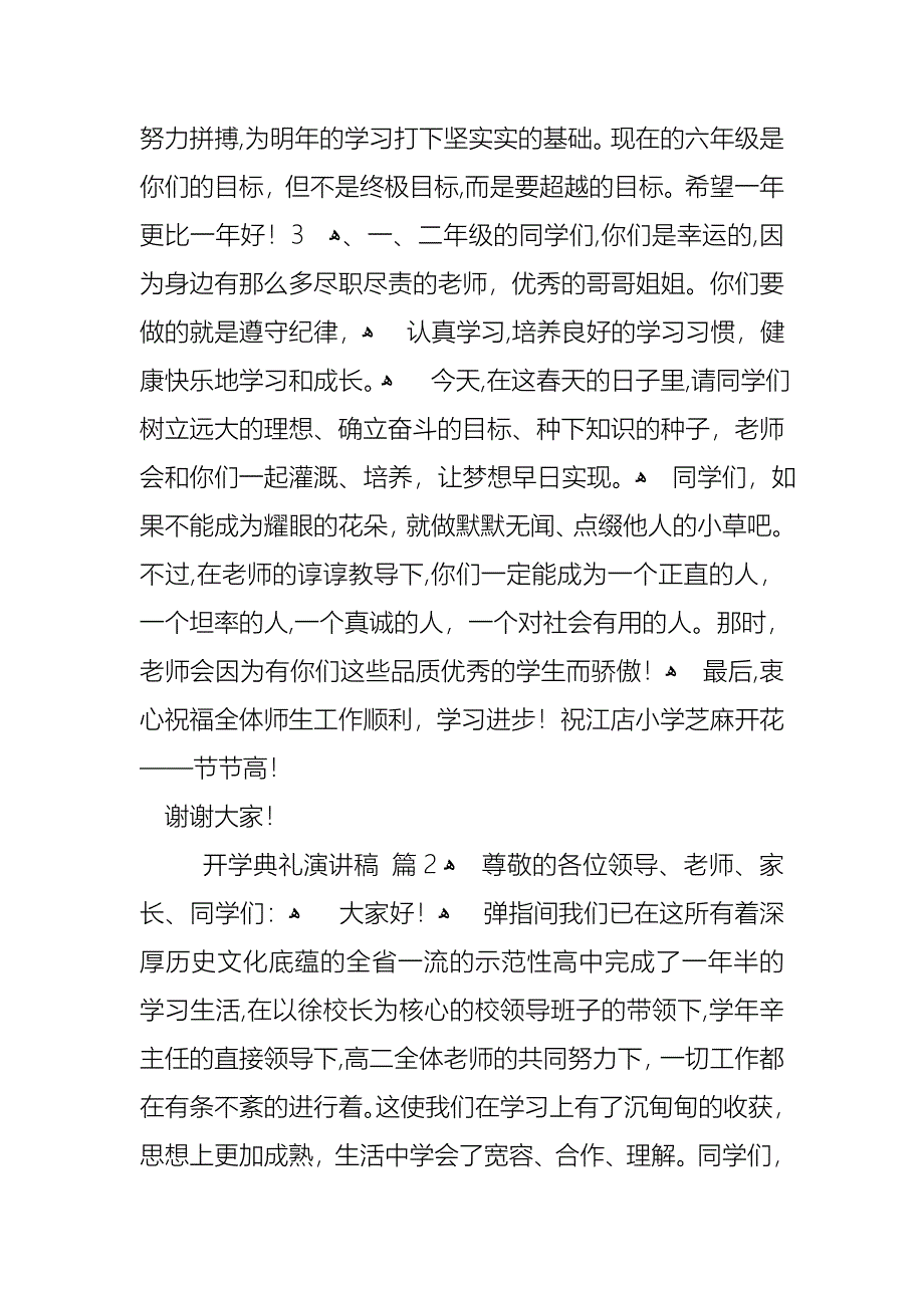 开学典礼演讲稿集锦七篇_第2页