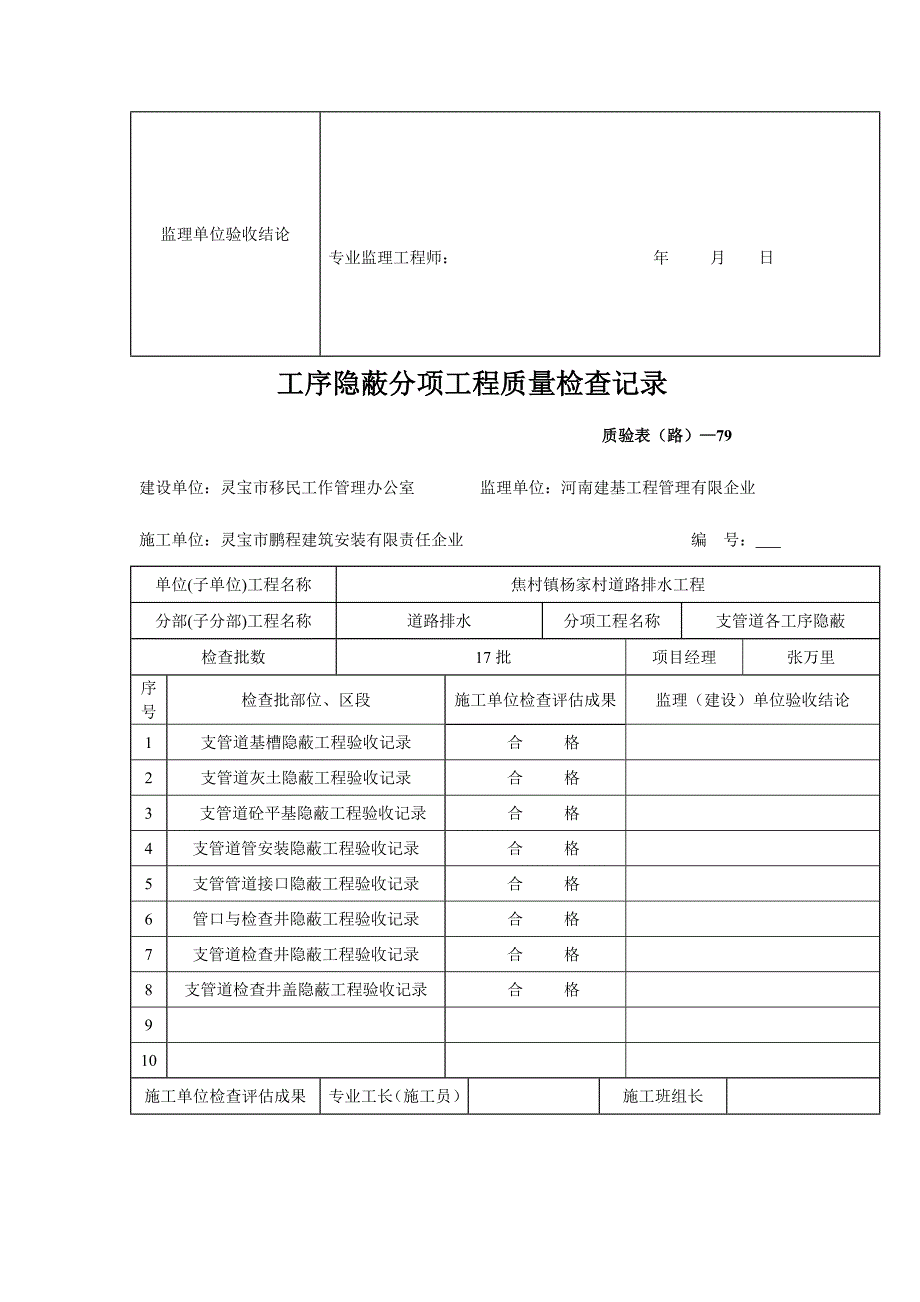 农村道路分项工程质量检验记录.doc_第2页