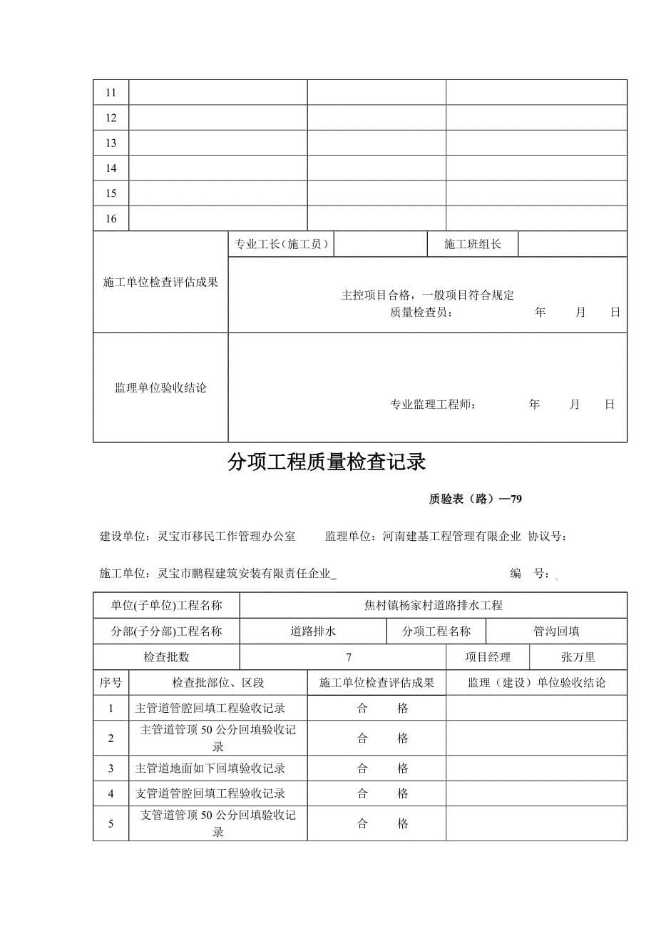 农村道路分项工程质量检验记录.doc_第5页