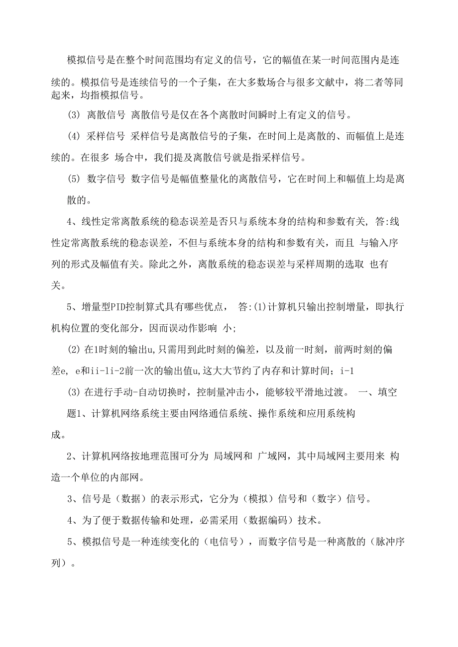 计算机控制系统试卷二答案_第2页