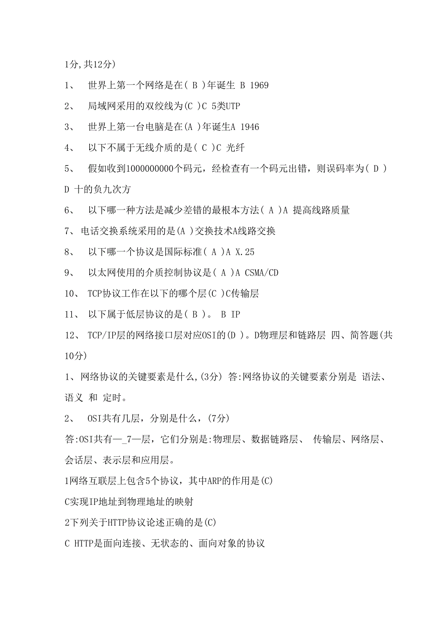 计算机控制系统试卷二答案_第4页