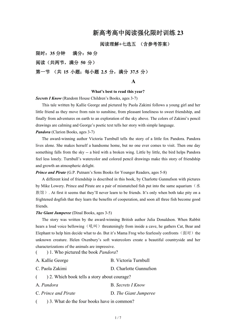 阅读理解限时强化练习23-高考二轮复习.docx_第1页