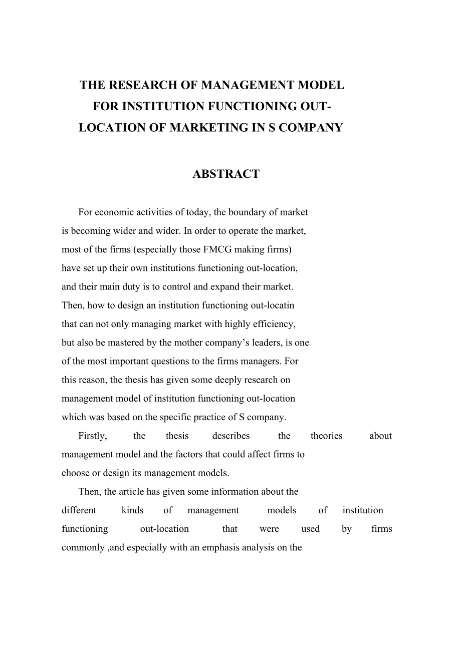 s公司驻外营销机构管理模式研究毕业论文_第3页