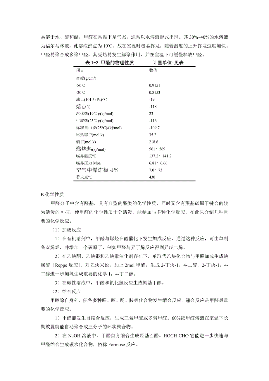 甲醛的课程工艺设计.doc_第2页