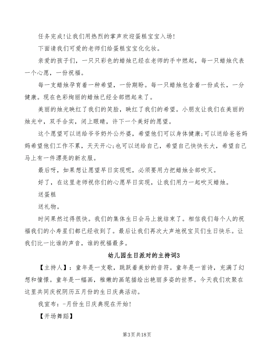 2022年幼儿园生日派对的主持词_第3页