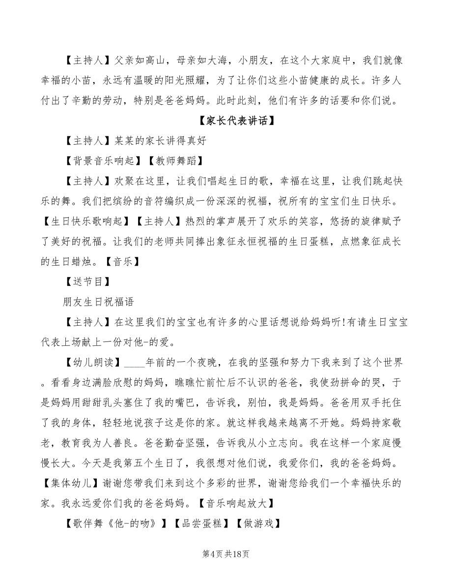 2022年幼儿园生日派对的主持词_第4页